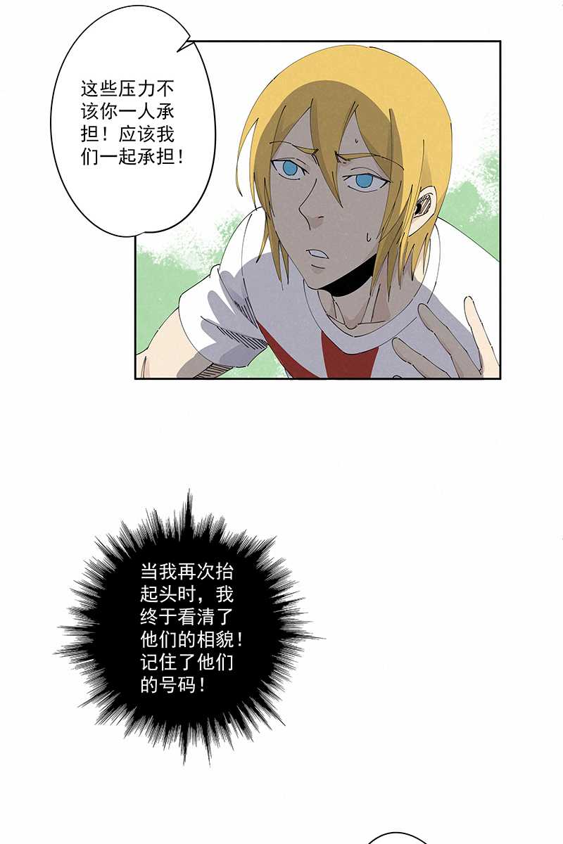 《神之一脚》第二百三十八波 我的队友 第33页