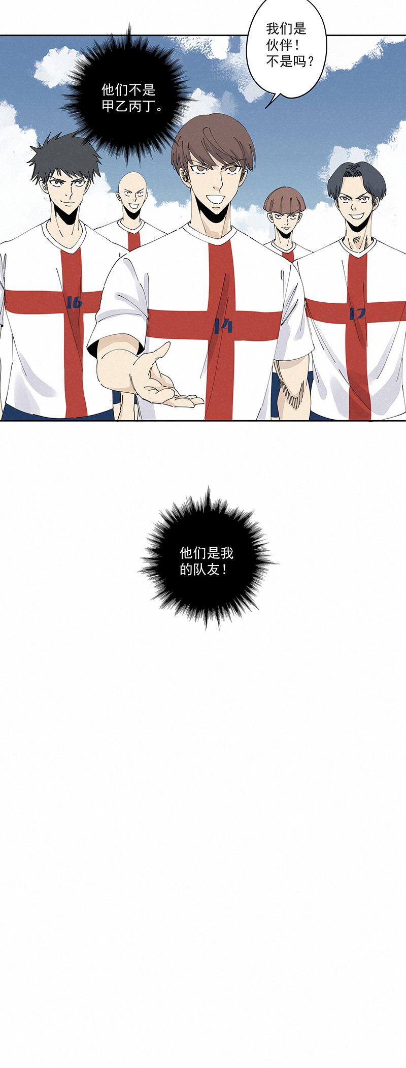 《神之一脚》第二百三十八波 我的队友 第34页
