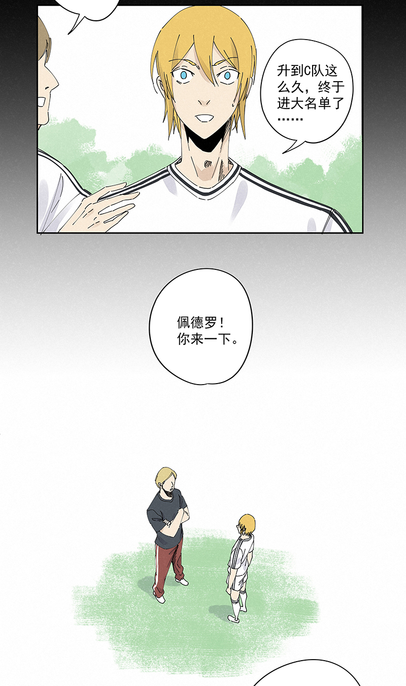 《神之一脚》第二百三十八波 我的队友 第3页