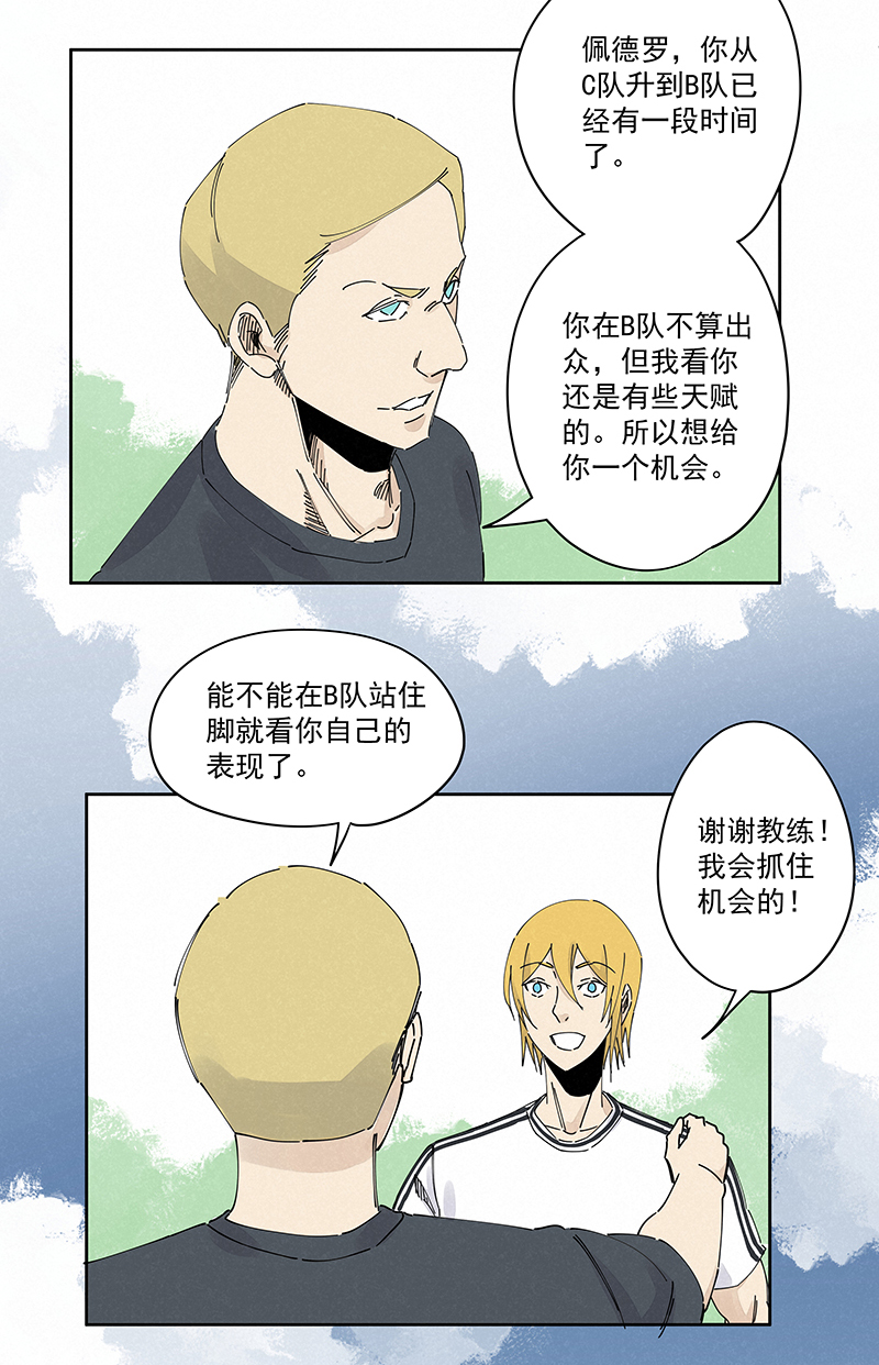 《神之一脚》第二百三十八波 我的队友 第4页