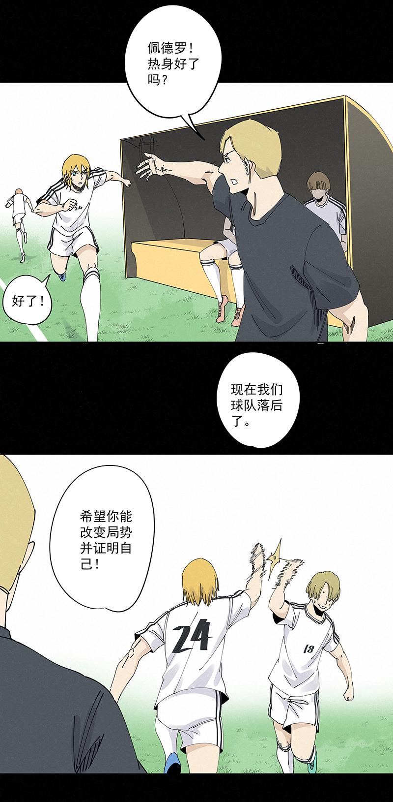 《神之一脚》第二百三十八波 我的队友 第8页