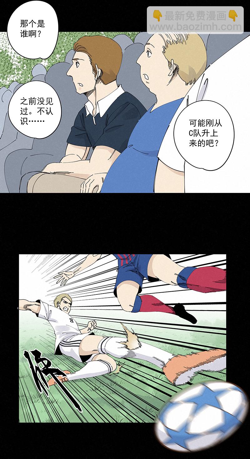 《神之一脚》第二百三十八波 我的队友 第9页