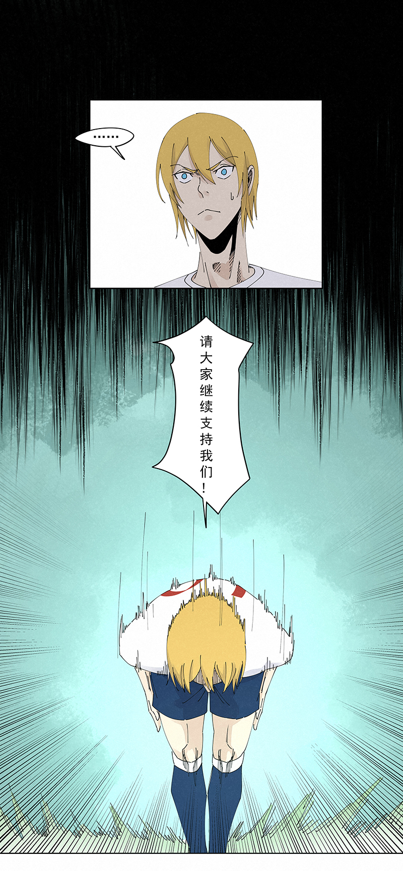 《神之一脚》第二百三十九波请支持我们！ 第10页