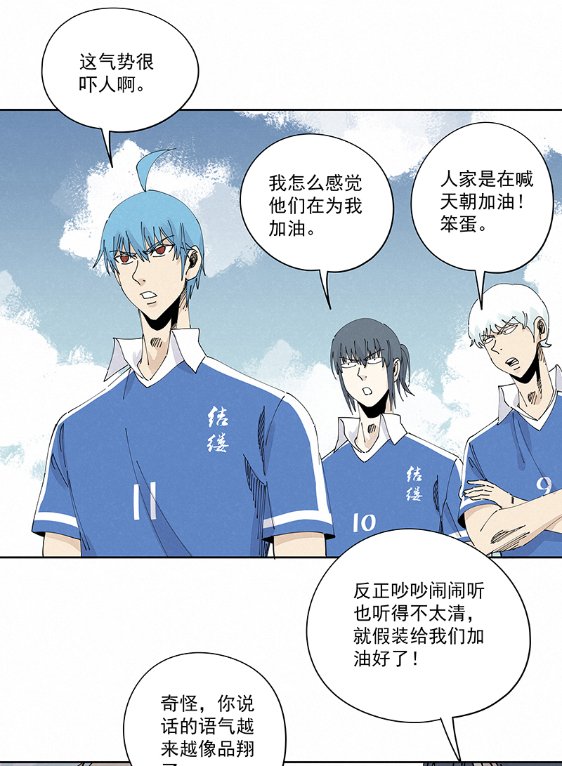 《神之一脚》第二百三十九波请支持我们！ 第17页