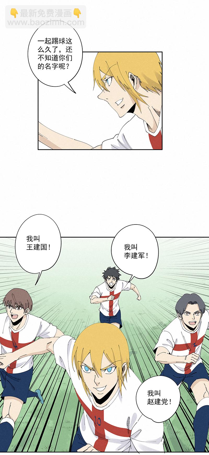 《神之一脚》第二百三十九波请支持我们！ 第20页