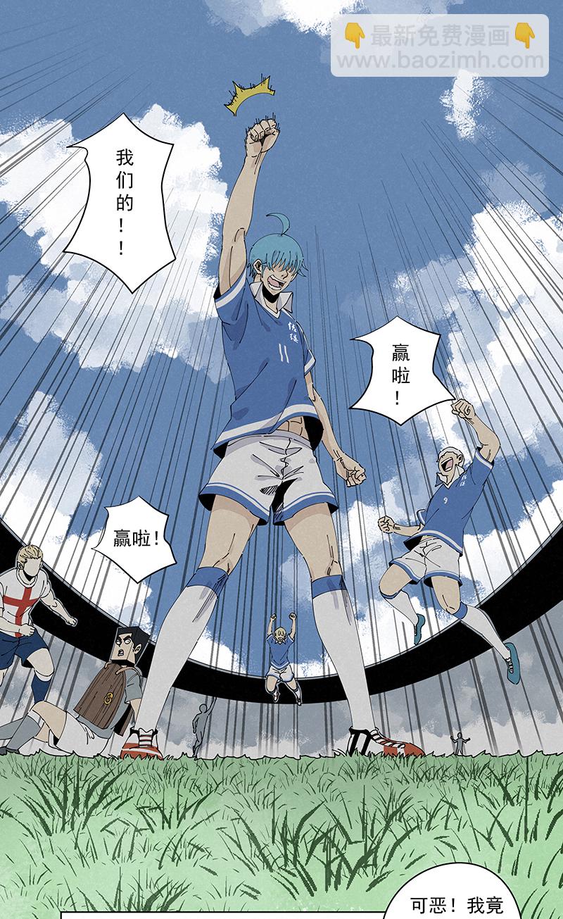 《神之一脚》第二百四十五波请吃饭 第13页
