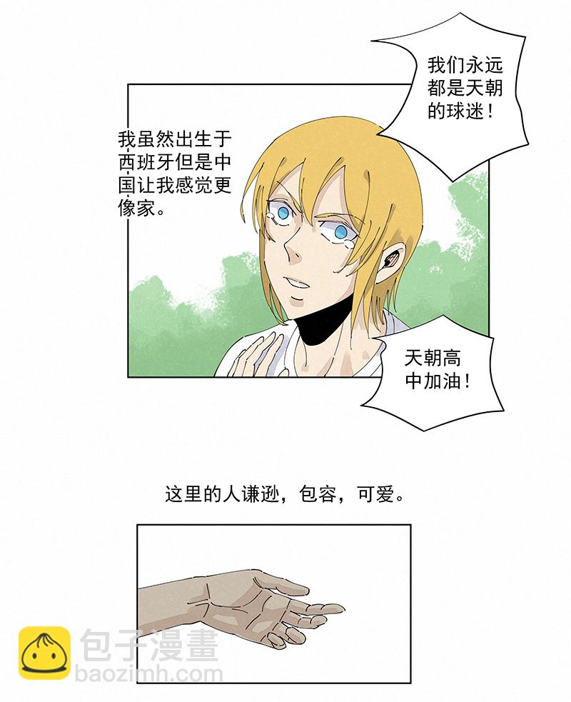 《神之一脚》第二百四十五波请吃饭 第17页