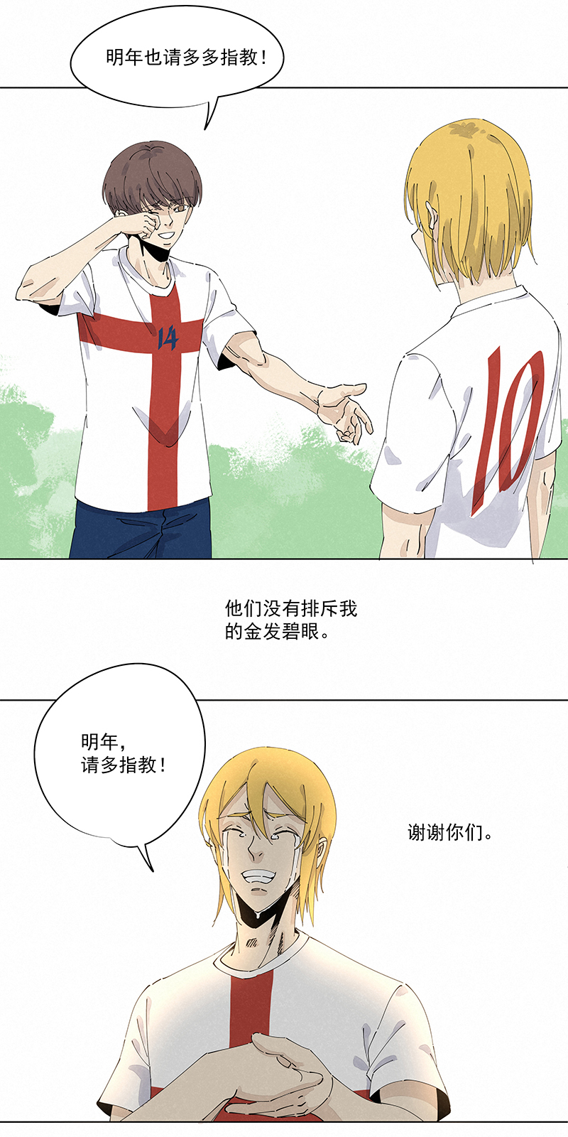 《神之一脚》第二百四十五波请吃饭 第18页