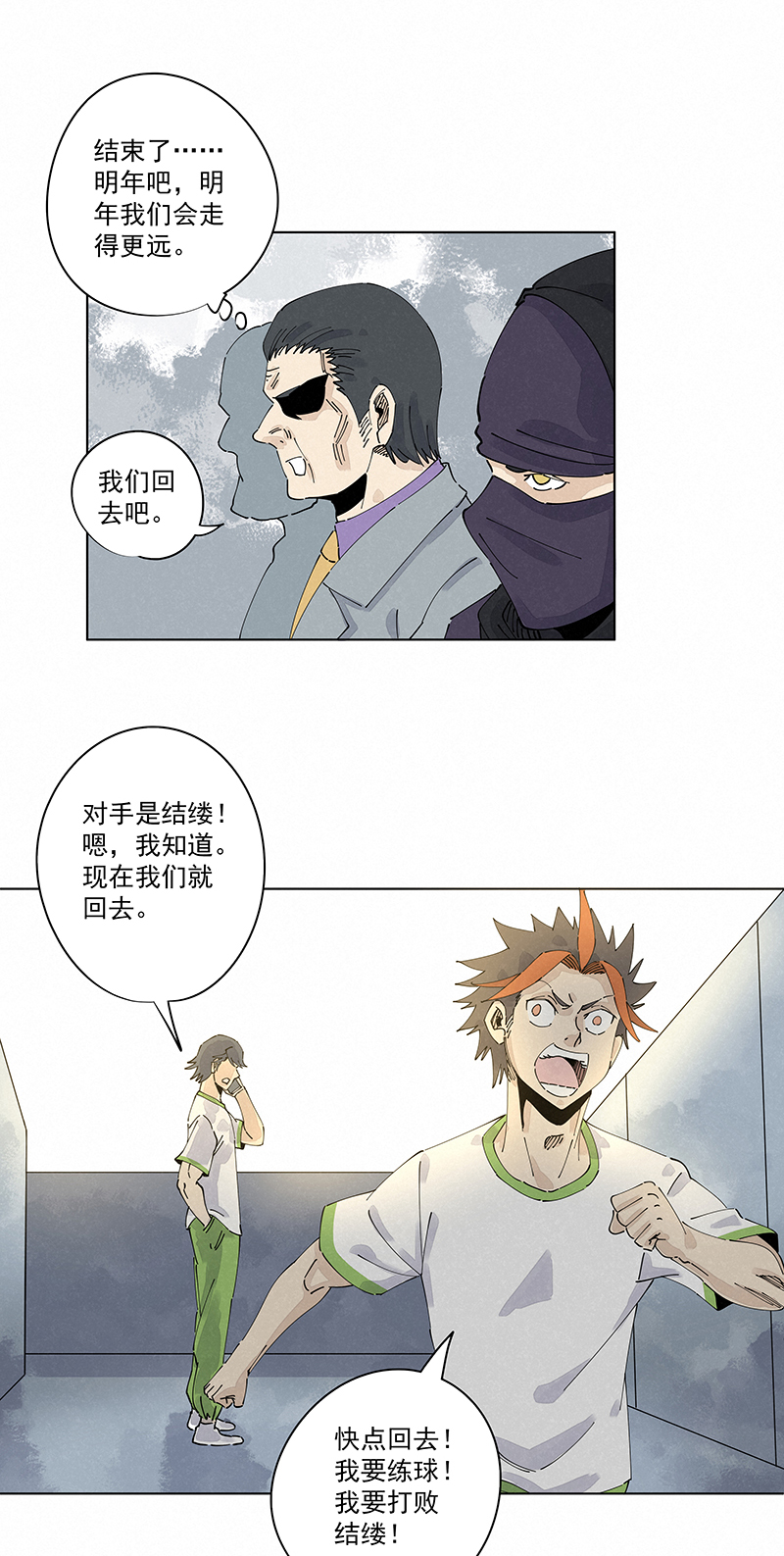 《神之一脚》第二百四十五波请吃饭 第19页