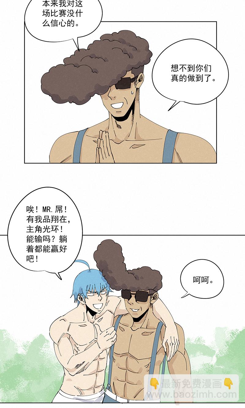 《神之一脚》第二百四十五波请吃饭 第21页