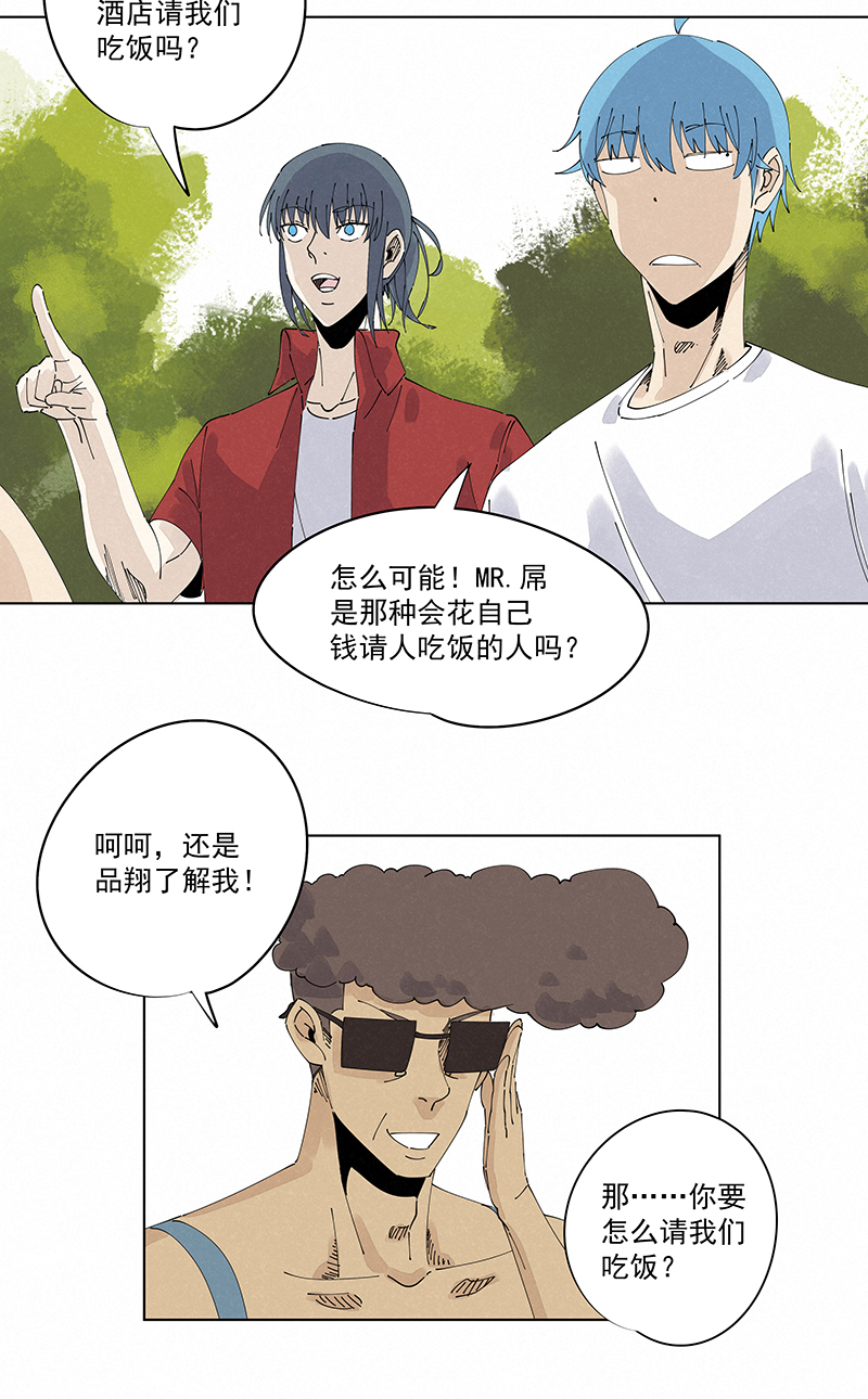 《神之一脚》第二百四十五波请吃饭 第25页