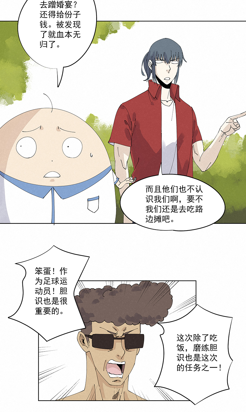 《神之一脚》第二百四十五波请吃饭 第27页