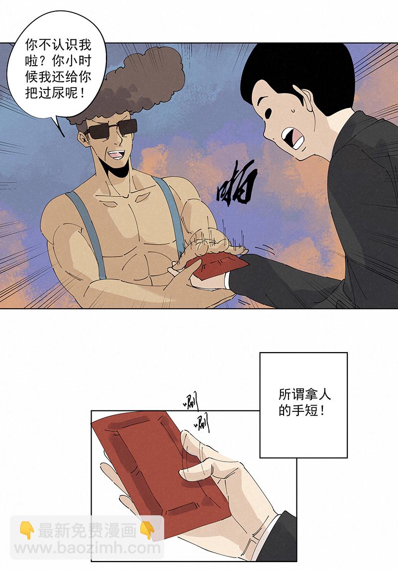 《神之一脚》第二百四十五波请吃饭 第31页