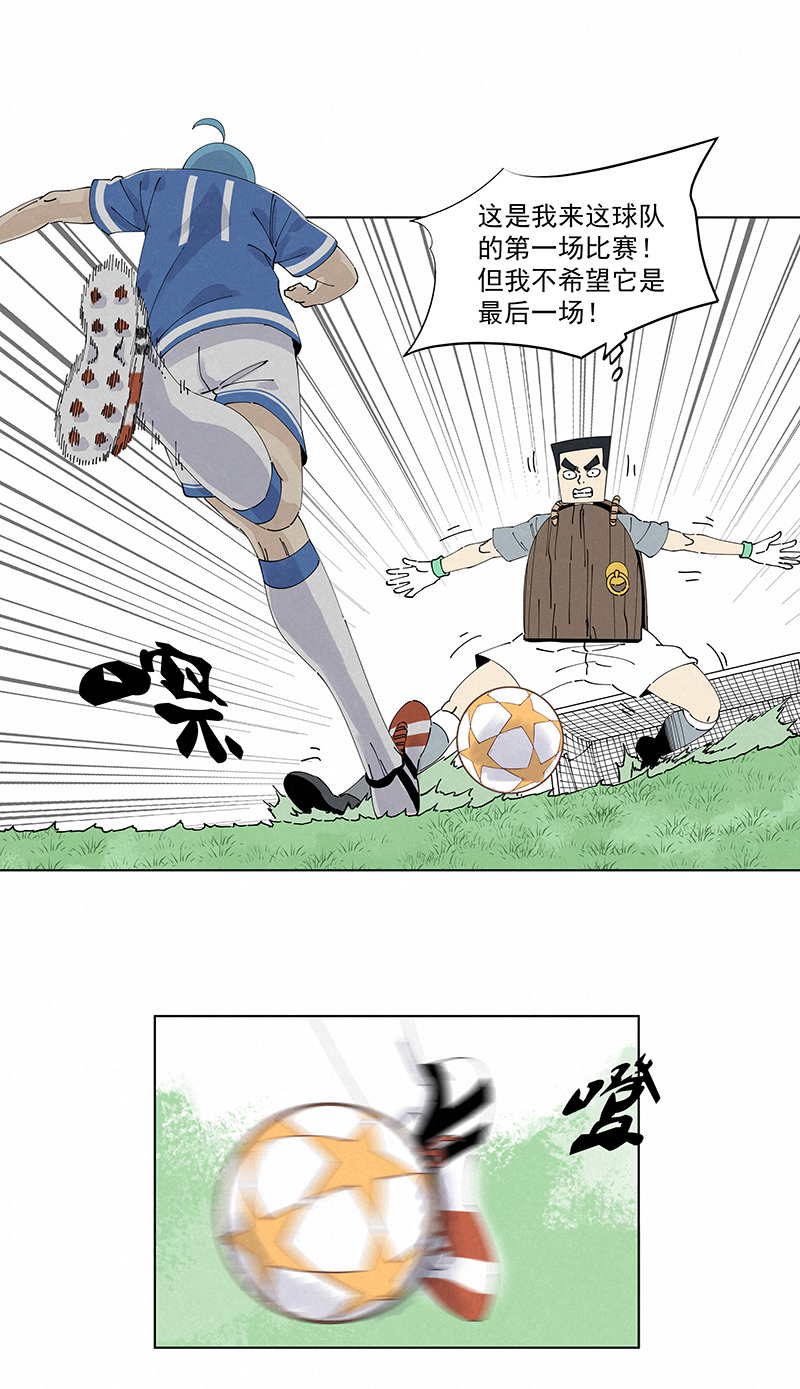 《神之一脚》第二百四十五波请吃饭 第8页