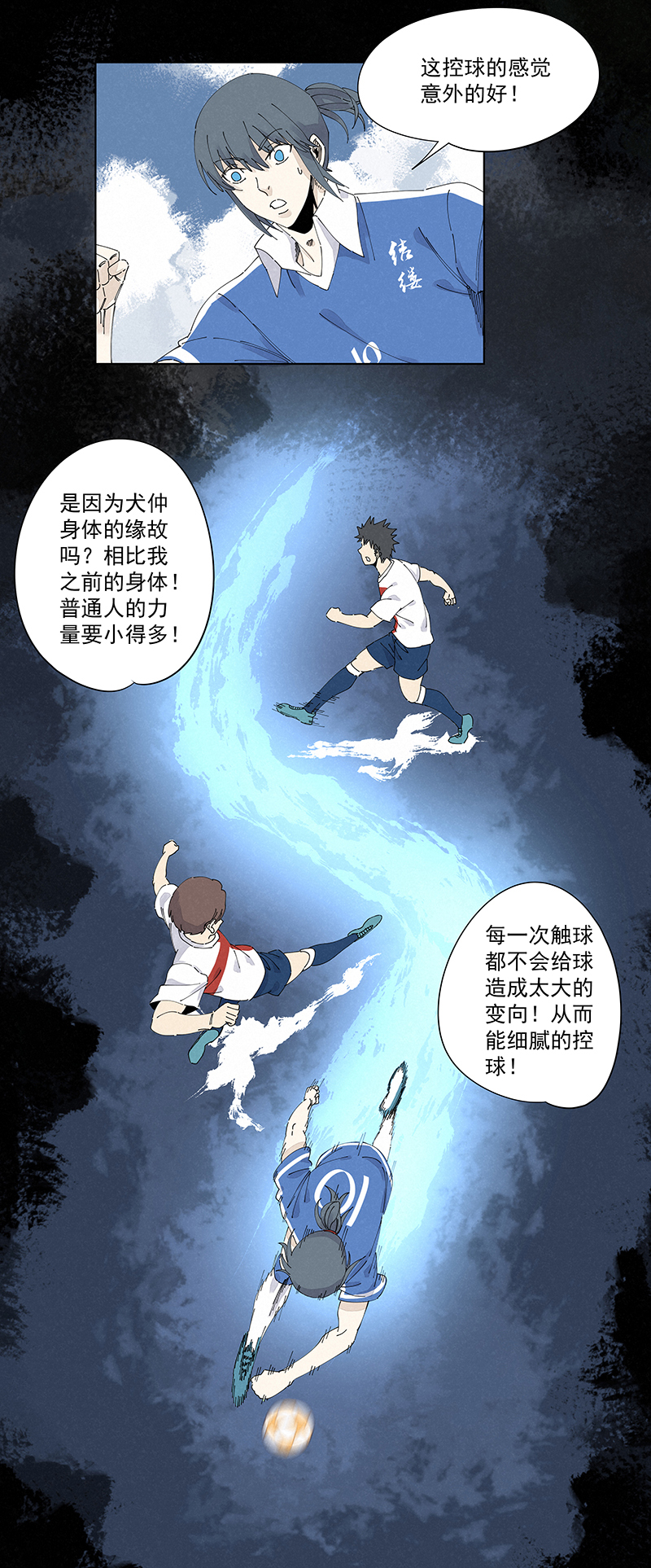 《神之一脚》第二百四十二波天朝之势 第24页