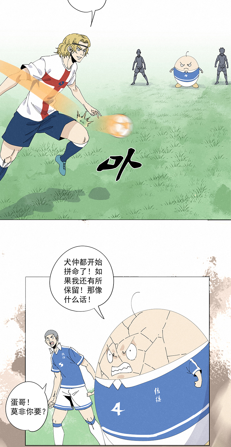 《神之一脚》第二百四十二波天朝之势 第28页
