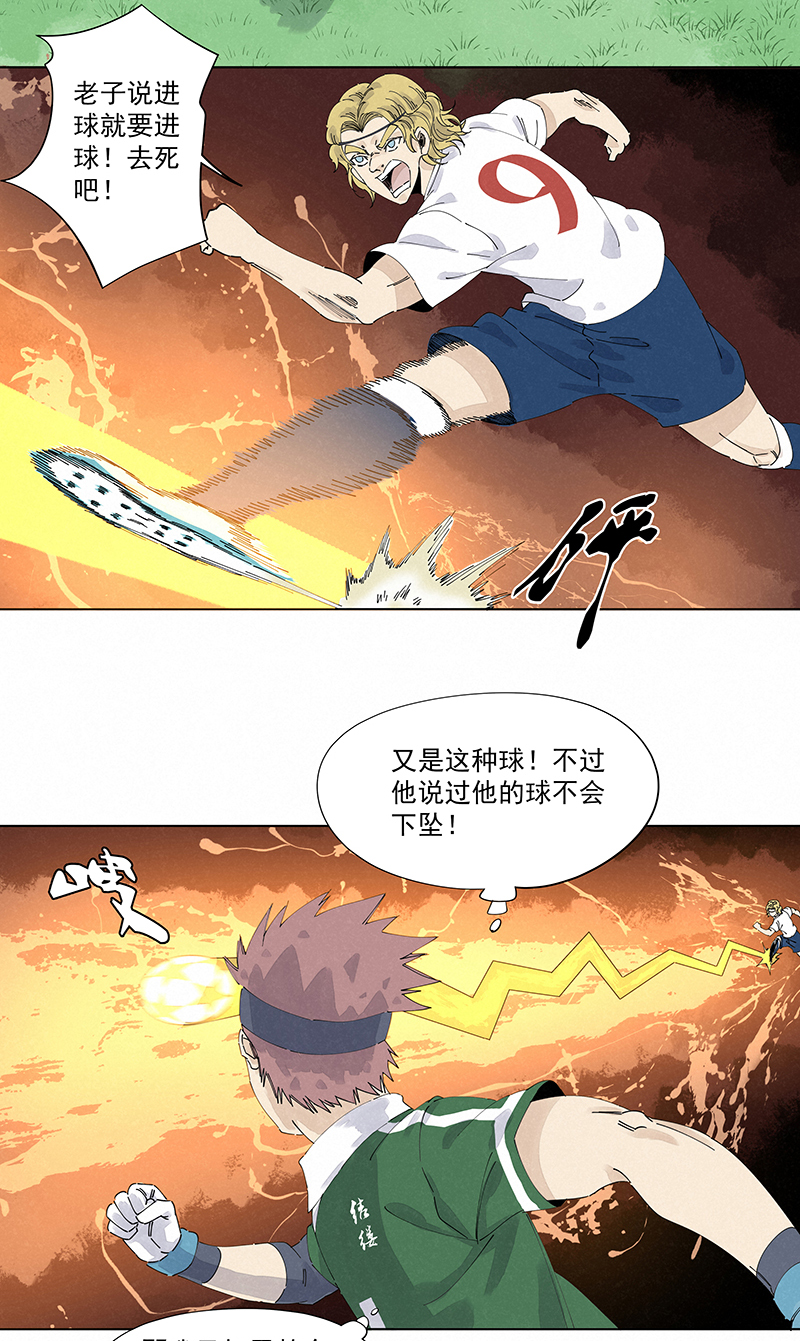 《神之一脚》第二百四十二波天朝之势 第34页