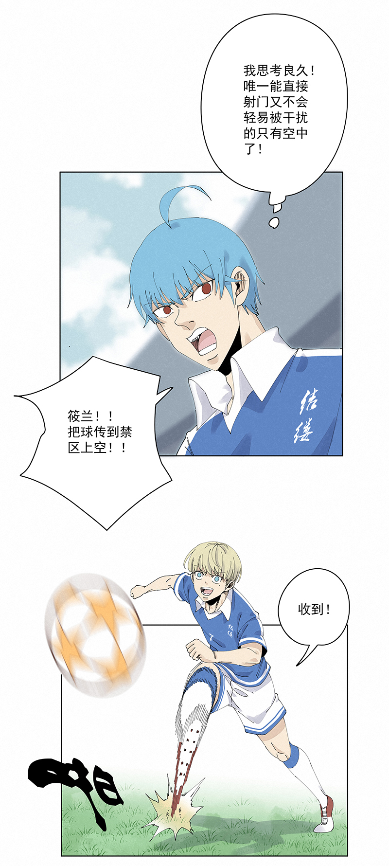 《神之一脚》第二百四十三波换回来了 第11页