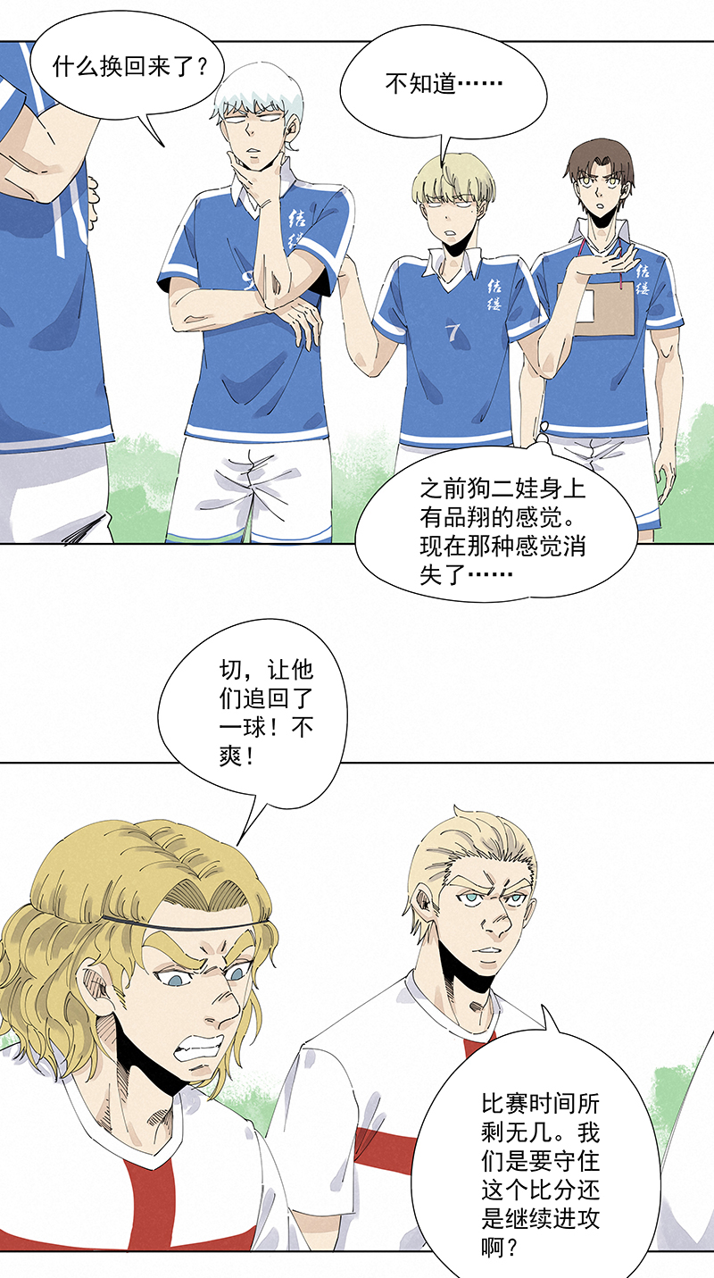《神之一脚》第二百四十三波换回来了 第22页