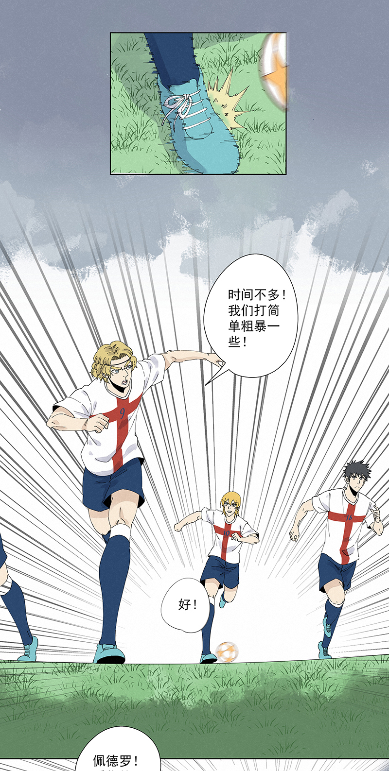 《神之一脚》第二百四十三波换回来了 第27页