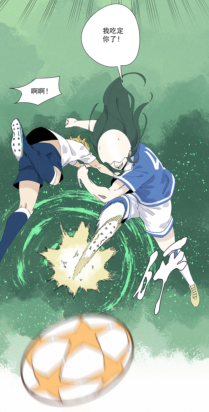 《神之一脚》第二百四十三波换回来了 第31页