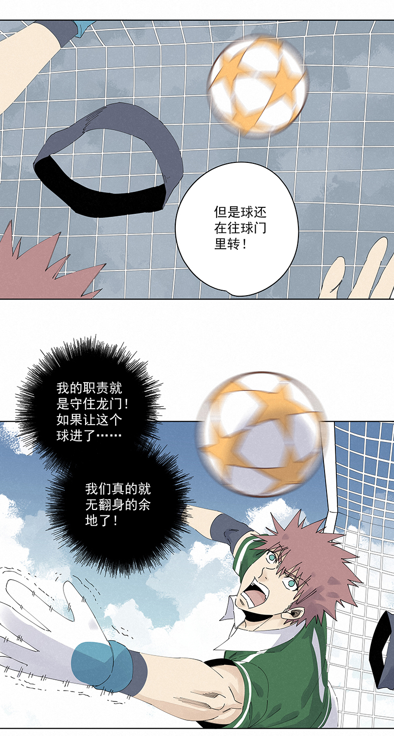 《神之一脚》第二百四十三波换回来了 第4页