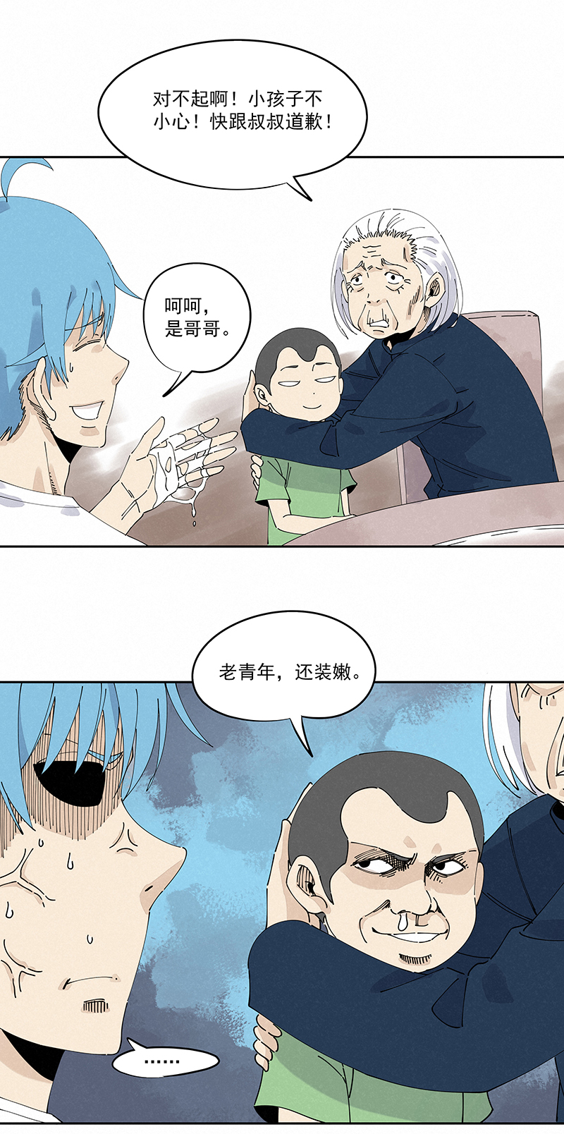 《神之一脚》第二百四十六波酒席恶霸 第11页