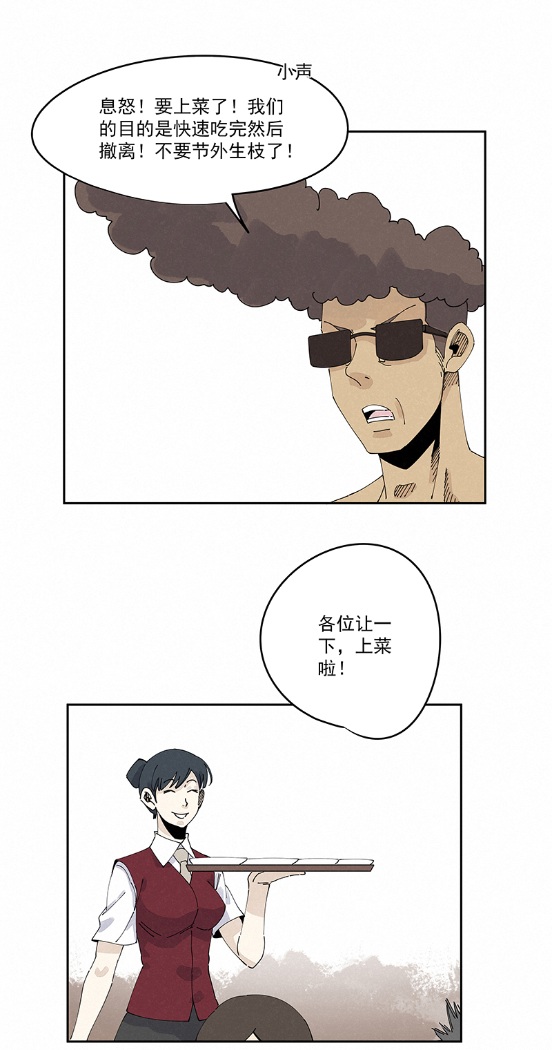 《神之一脚》第二百四十六波酒席恶霸 第13页
