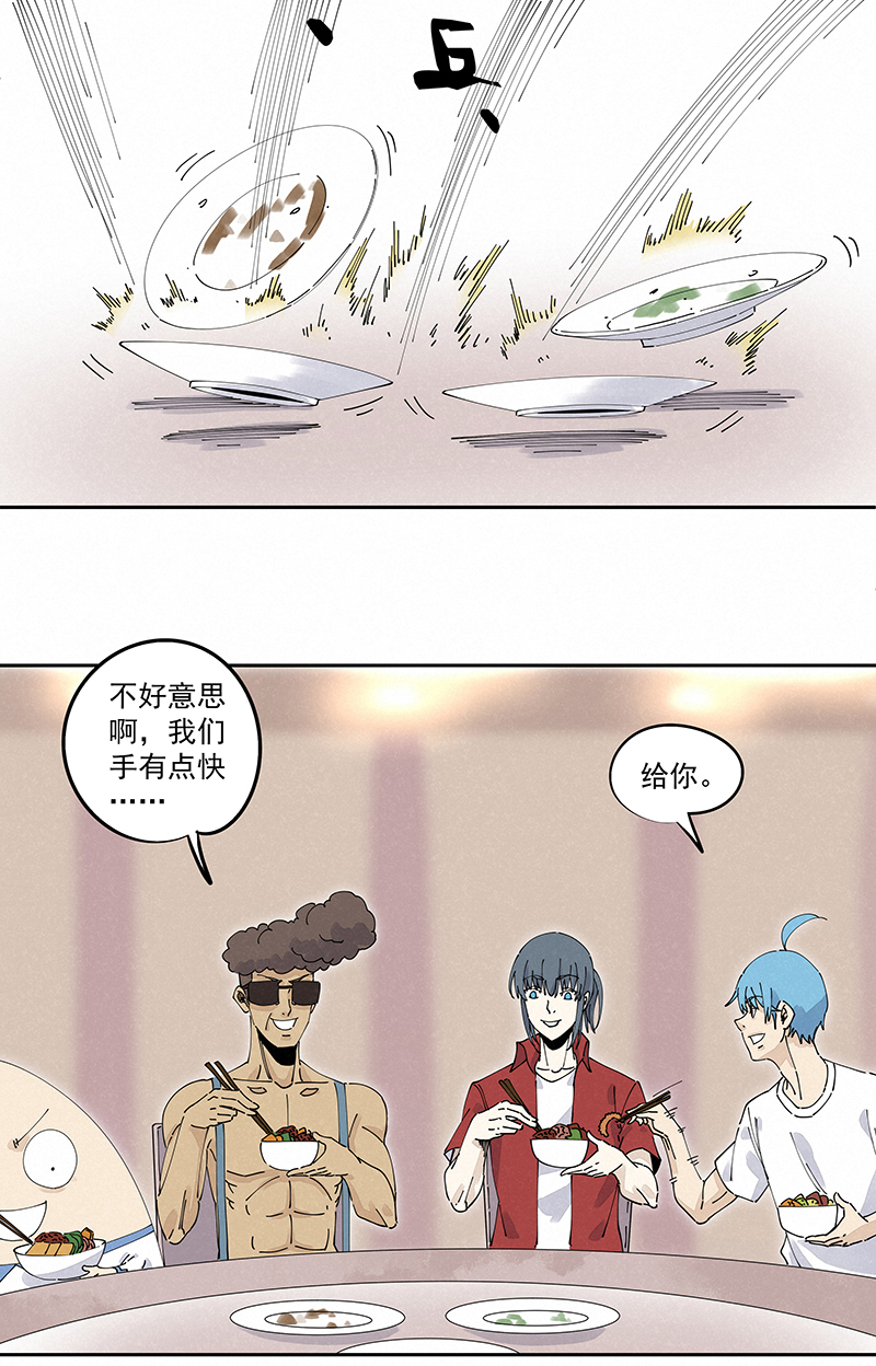 《神之一脚》第二百四十六波酒席恶霸 第15页