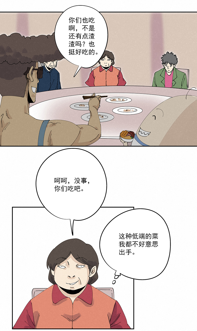 《神之一脚》第二百四十六波酒席恶霸 第16页
