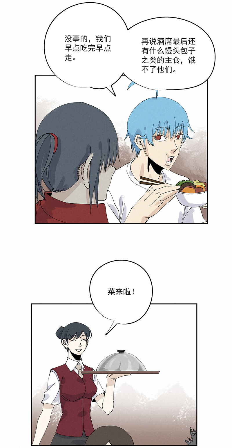 《神之一脚》第二百四十六波酒席恶霸 第18页