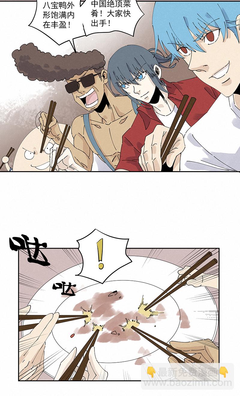 《神之一脚》第二百四十六波酒席恶霸 第20页