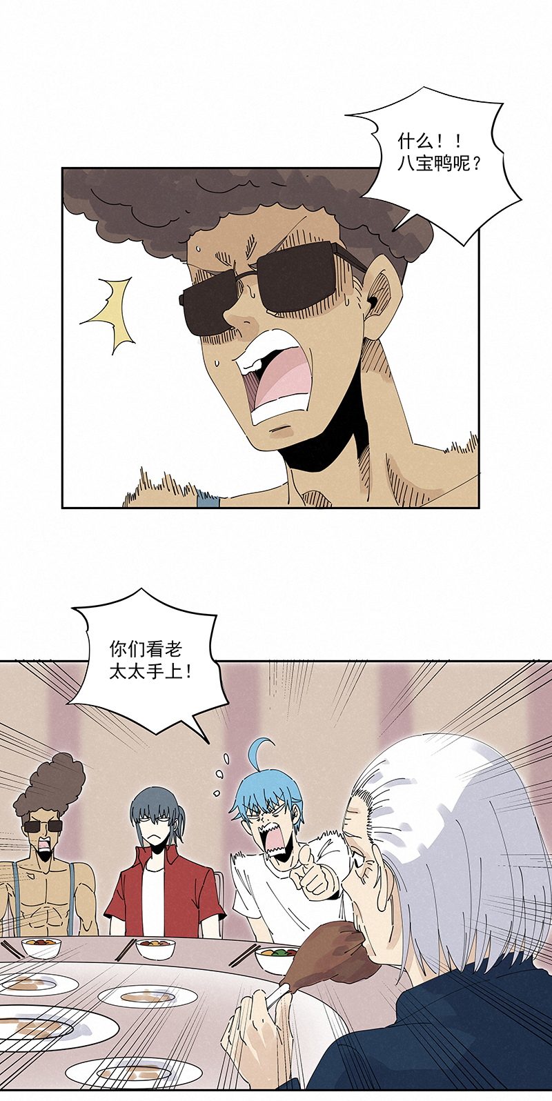 《神之一脚》第二百四十六波酒席恶霸 第21页