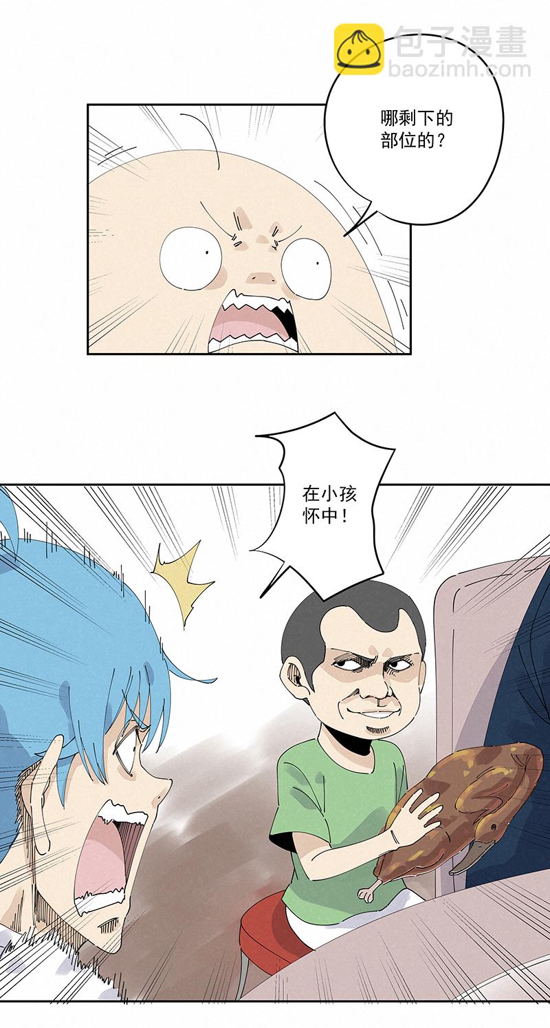 《神之一脚》第二百四十六波酒席恶霸 第22页