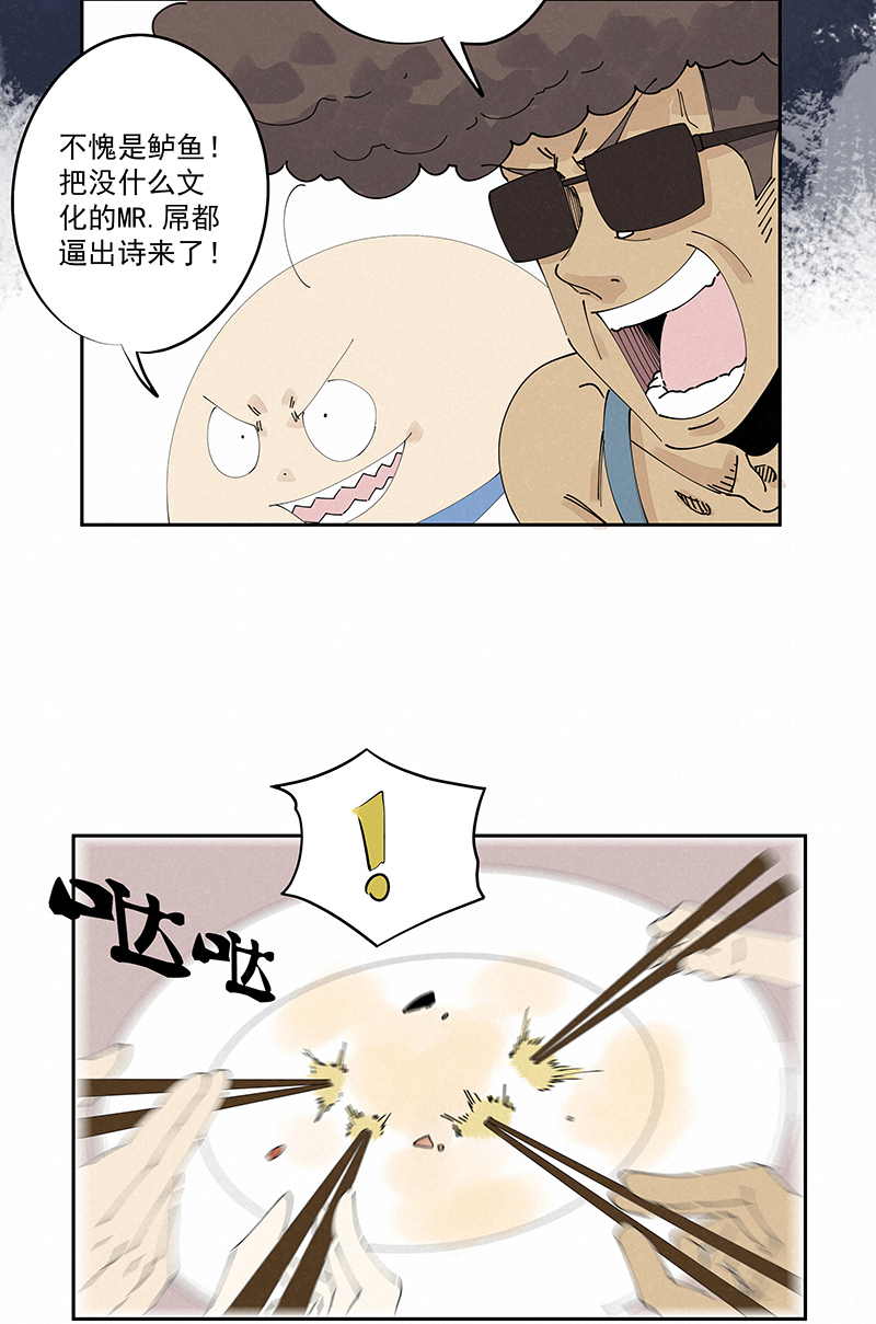 《神之一脚》第二百四十六波酒席恶霸 第26页