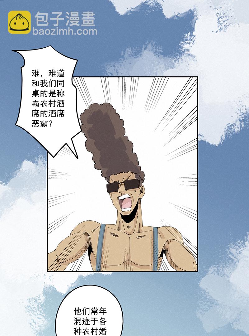 《神之一脚》第二百四十六波酒席恶霸 第28页