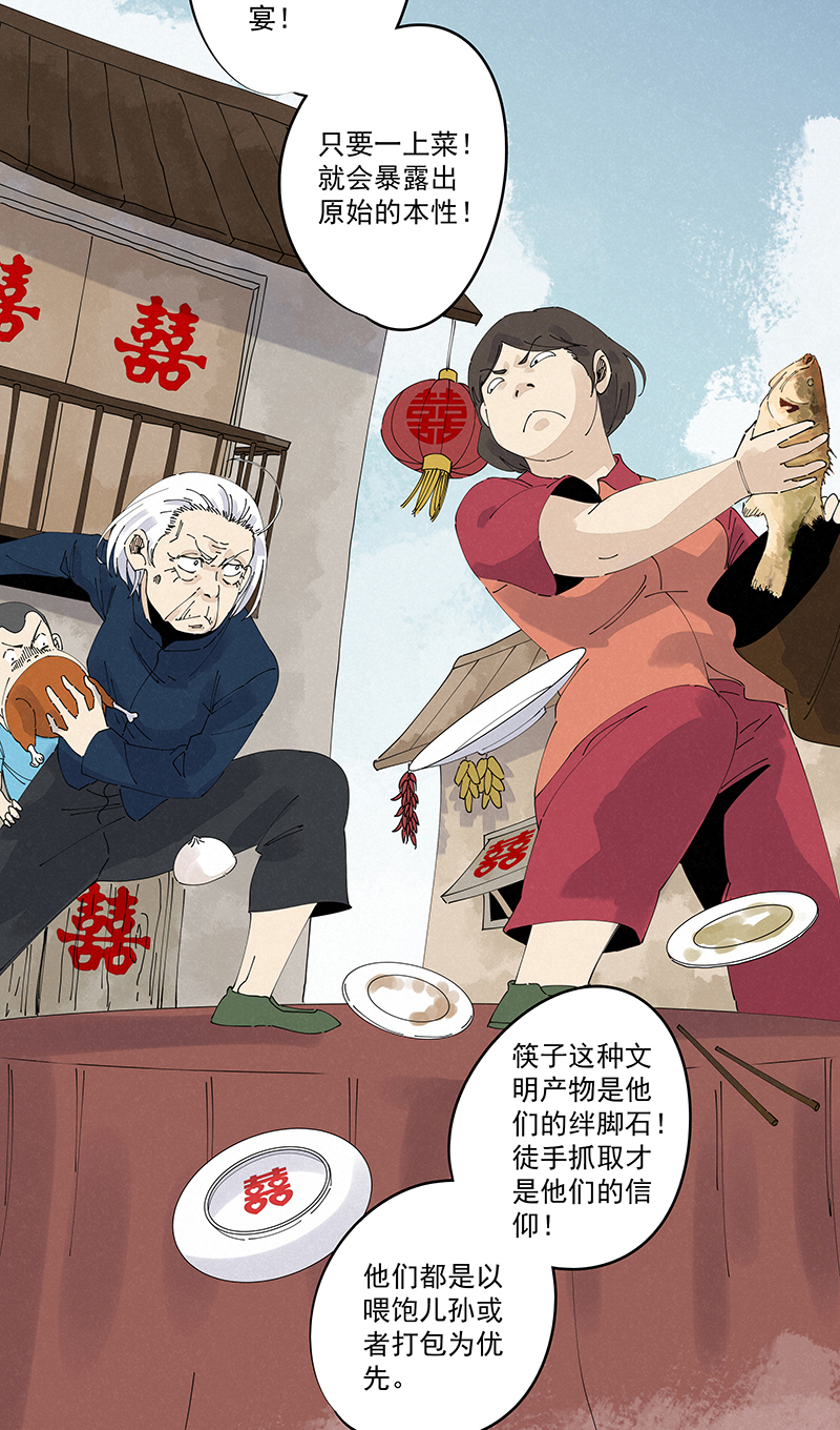 《神之一脚》第二百四十六波酒席恶霸 第29页