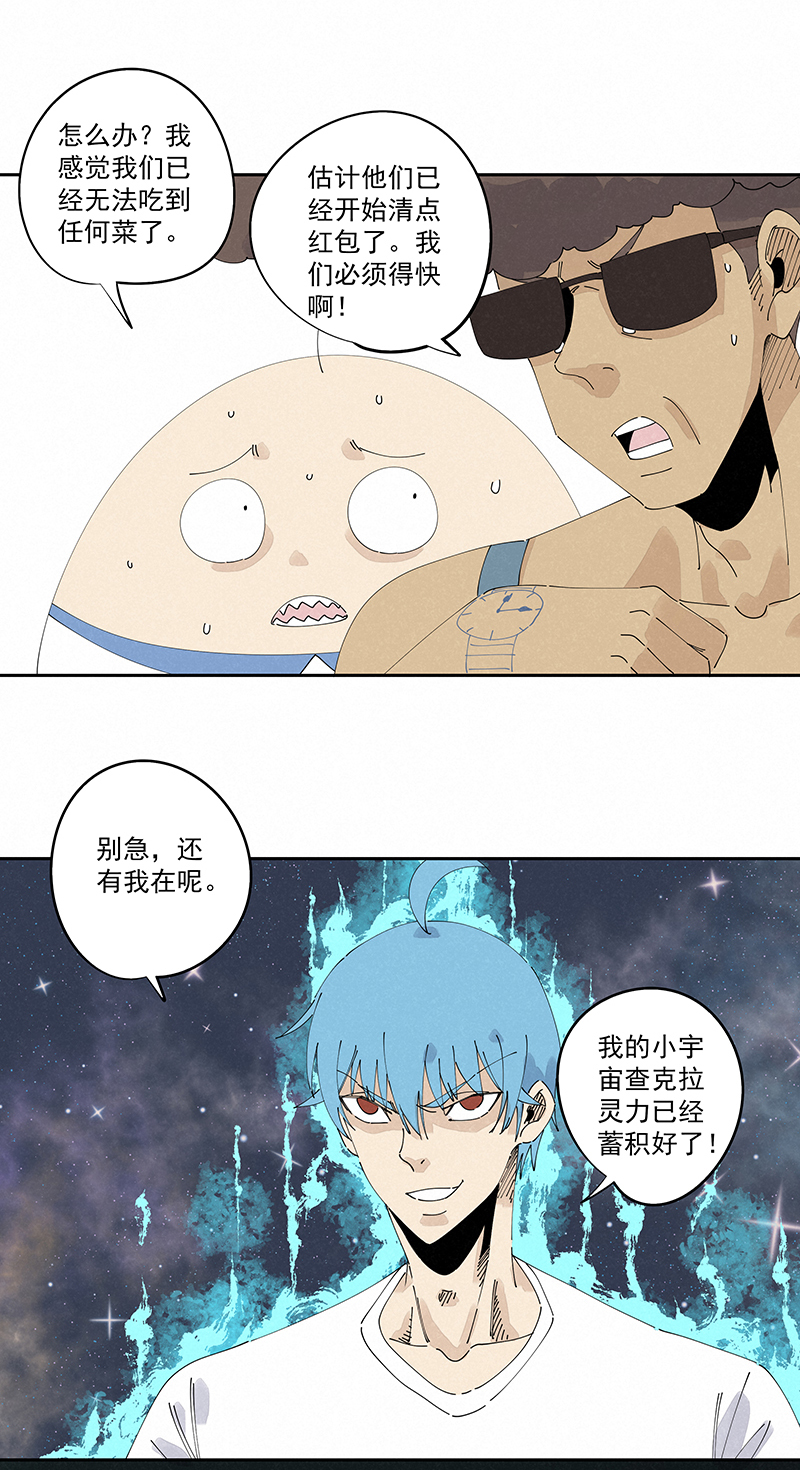 《神之一脚》第二百四十六波酒席恶霸 第32页