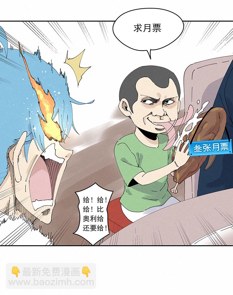 《神之一脚》第二百四十六波酒席恶霸 第39页