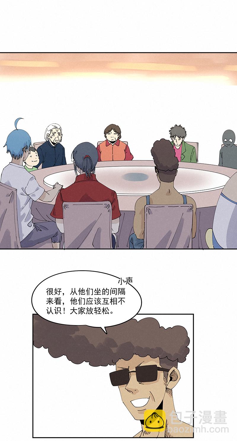 《神之一脚》第二百四十六波酒席恶霸 第6页
