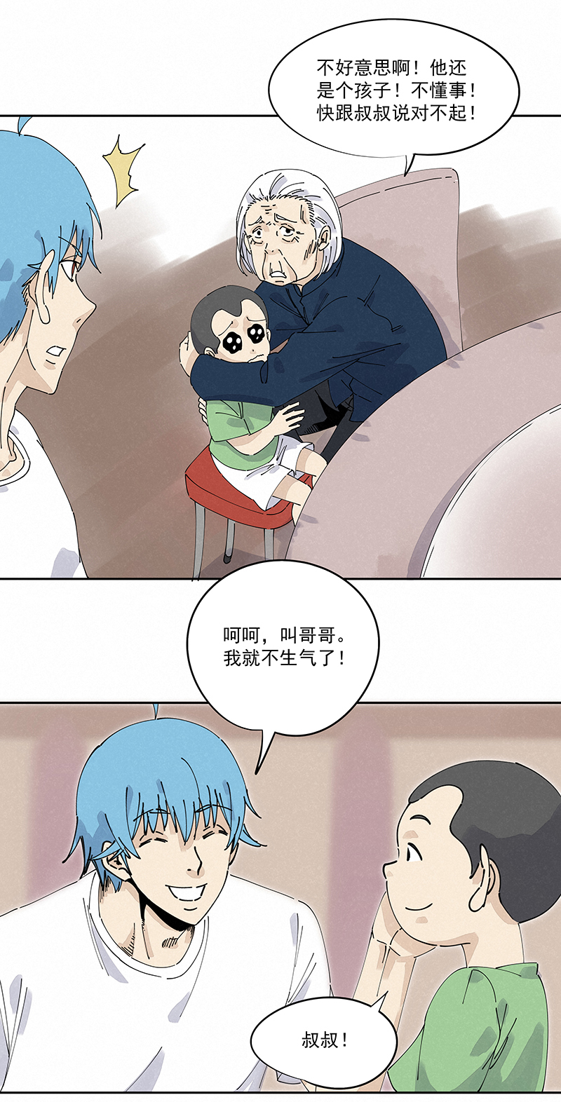 《神之一脚》第二百四十六波酒席恶霸 第9页