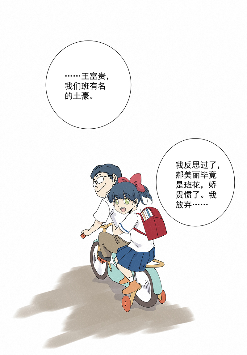 《神之一脚》番外篇——波仔穿越记（下） 第10页