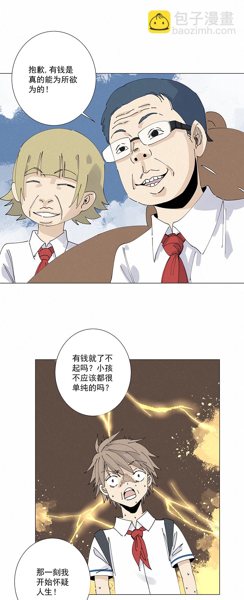 《神之一脚》番外篇——波仔穿越记（下） 第14页