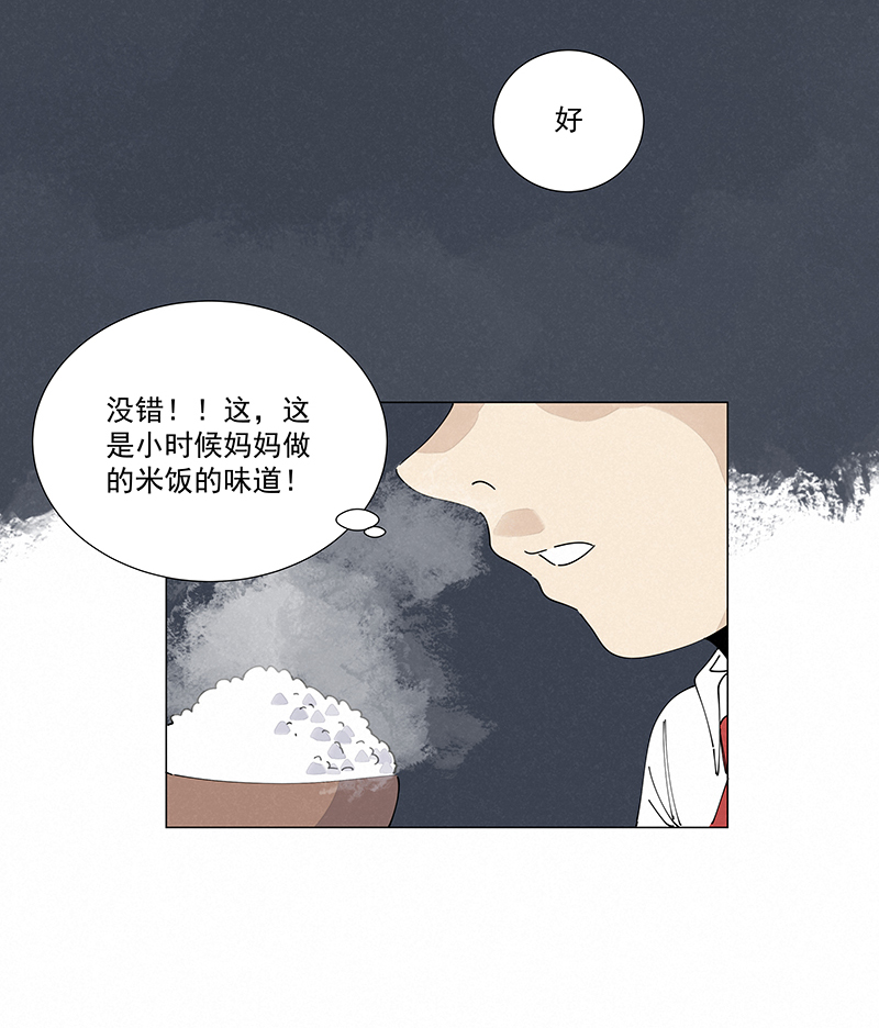 《神之一脚》番外篇——波仔穿越记（下） 第16页