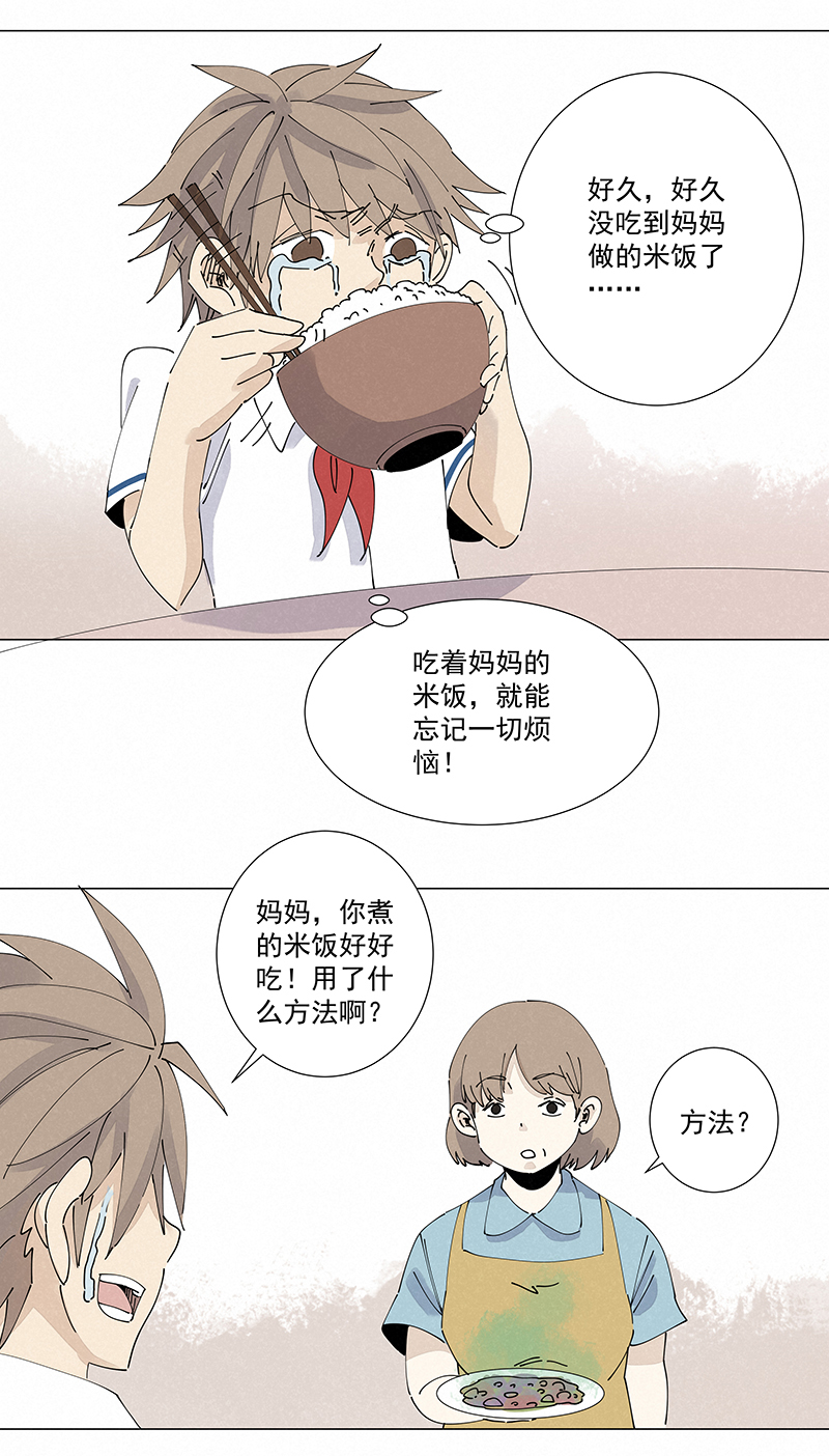 《神之一脚》番外篇——波仔穿越记（下） 第17页
