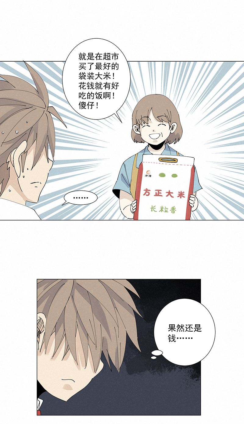 《神之一脚》番外篇——波仔穿越记（下） 第18页