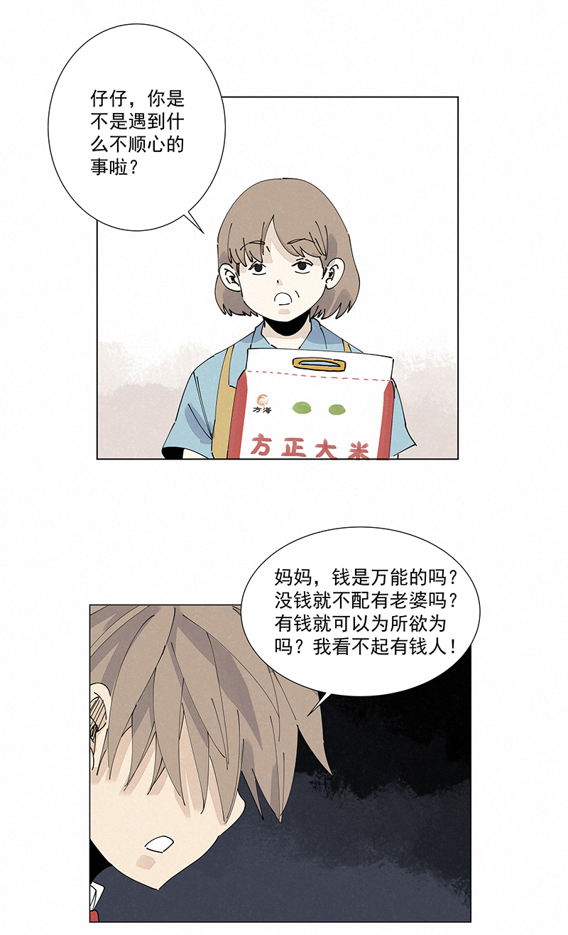 《神之一脚》番外篇——波仔穿越记（下） 第19页