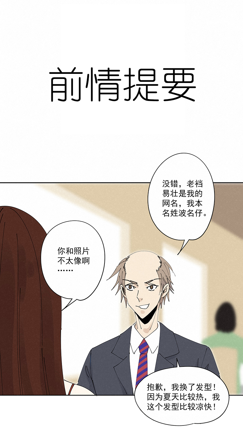 《神之一脚》番外篇——波仔穿越记（下） 第1页