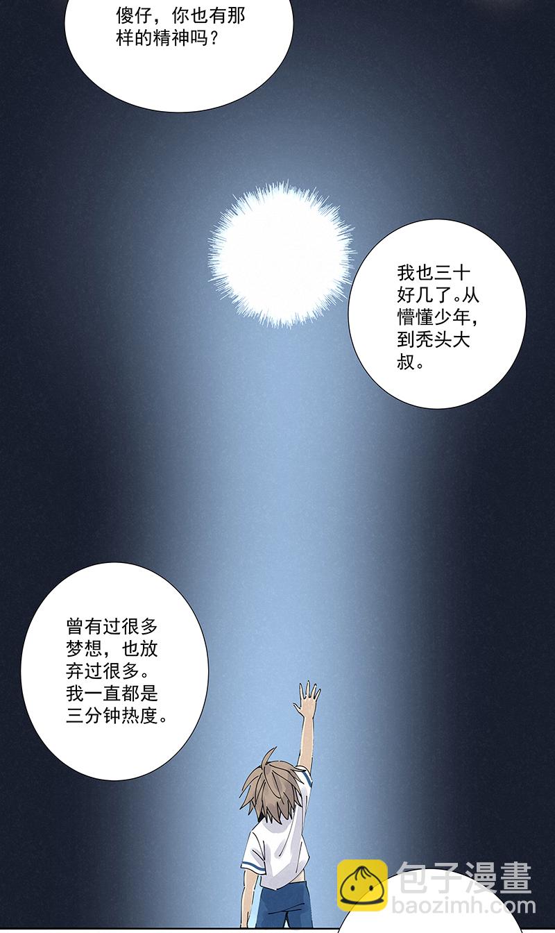 《神之一脚》番外篇——波仔穿越记（下） 第22页