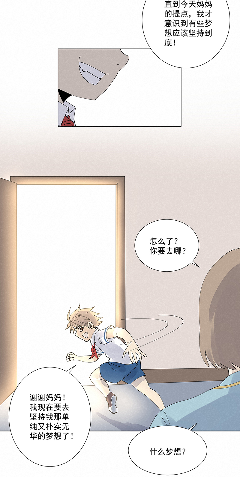 《神之一脚》番外篇——波仔穿越记（下） 第23页